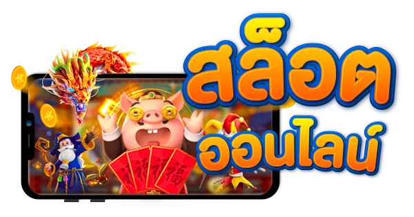 สล็อตเว็บตรง 99